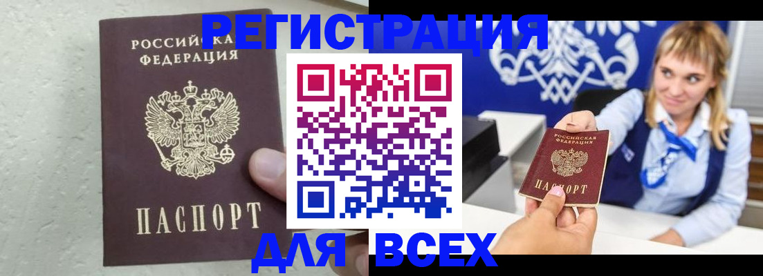купить прописку в Сасово